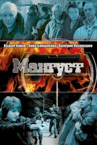 Мангуст